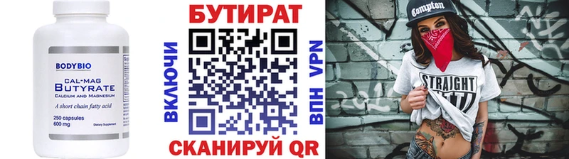 БУТИРАТ оксана  купить   маркетплейс Telegram  Дигора 